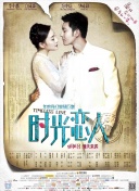 好女儿的爱人2